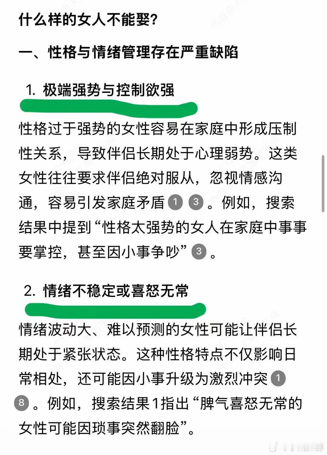 DeepSeek分析：什么样的女人不能娶？它来了