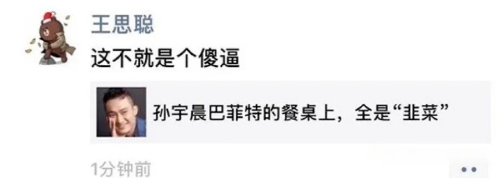 王思聪看不起的傻*，身家已碾压王健林2019年，孙宇晨因为拍卖巴菲特午餐事件