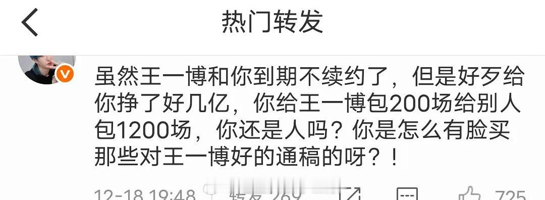 王一博粉丝在yh热转里维⭕