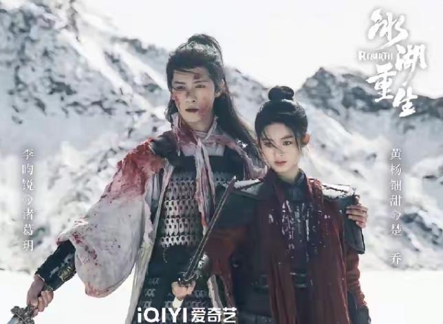 最近赵丽颖又要被迫营业一波李昀锐和黄杨钿甜的《冰湖重生》8日开播，接档《逐玉》