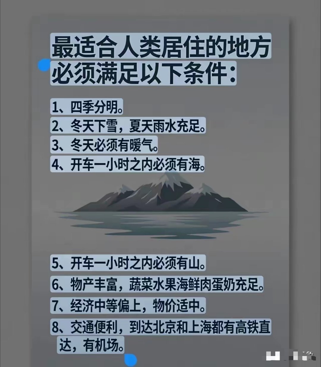 我向往这样的地方，国内哪些城市符合这个标准呢？青岛周边算不算？