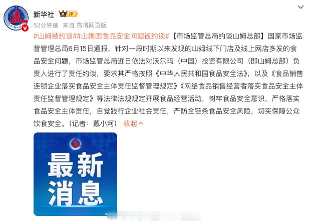 山姆被约谈会员费一年300，进门先交钱，然后卖你烂水果、过期肉、双标水产——山
