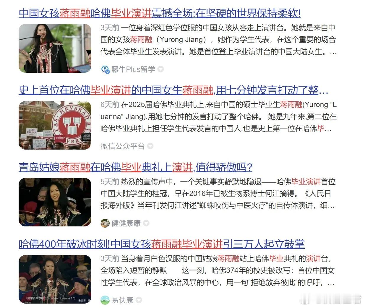 祭品女孩蒋雨融，被哈佛卖了还在沾沾自喜5月29日，在哈佛大学毕业典礼上，来自中