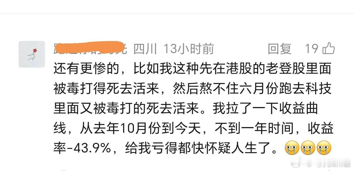 两头挨打亏43%，这才是今年a股散户真实底色这条评论基本戳中今年很多散户的真实