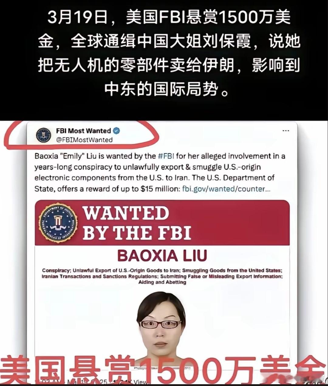 战争之王刘保霞——FBI官方认证[