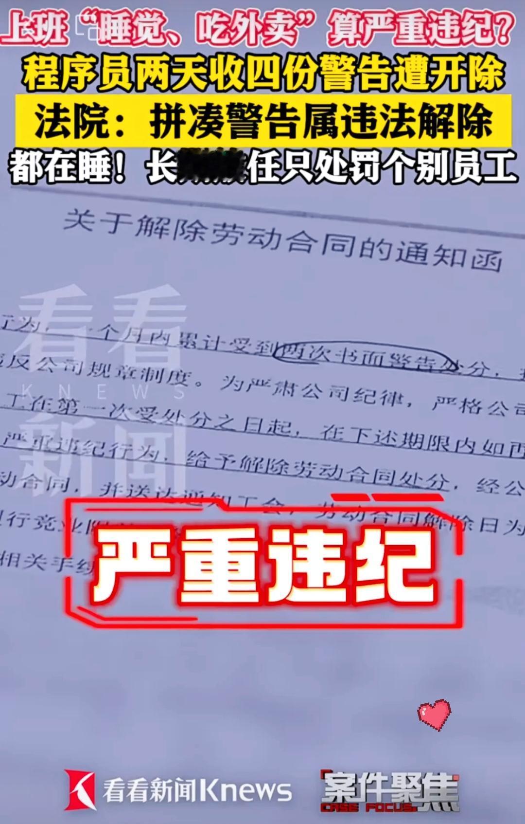 4张警告换11万赔偿！程序员吃外卖被开除，法院硬气撑腰上海程序员工位吃外卖