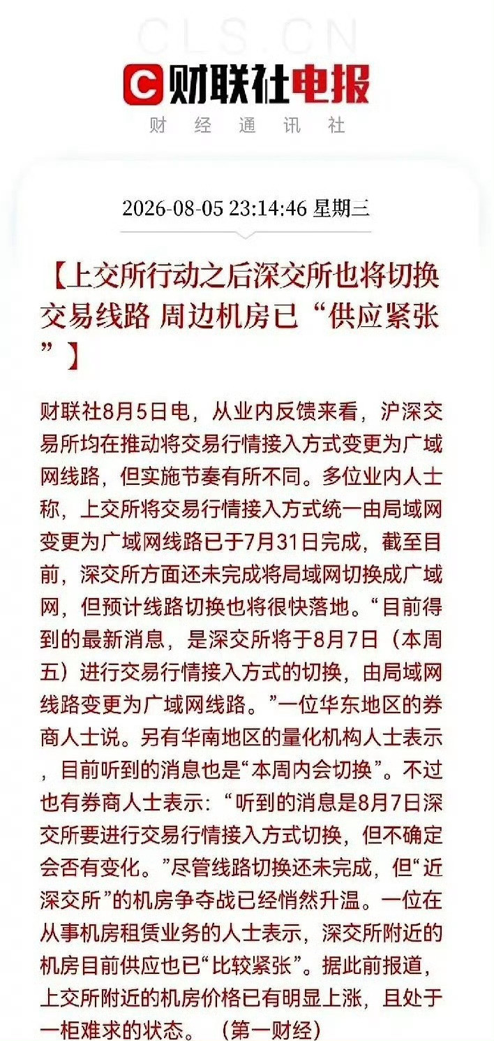 一纸监管通知，直接终结量化机构独享多年的超速特权：所有托管在交易所机房内的服务器