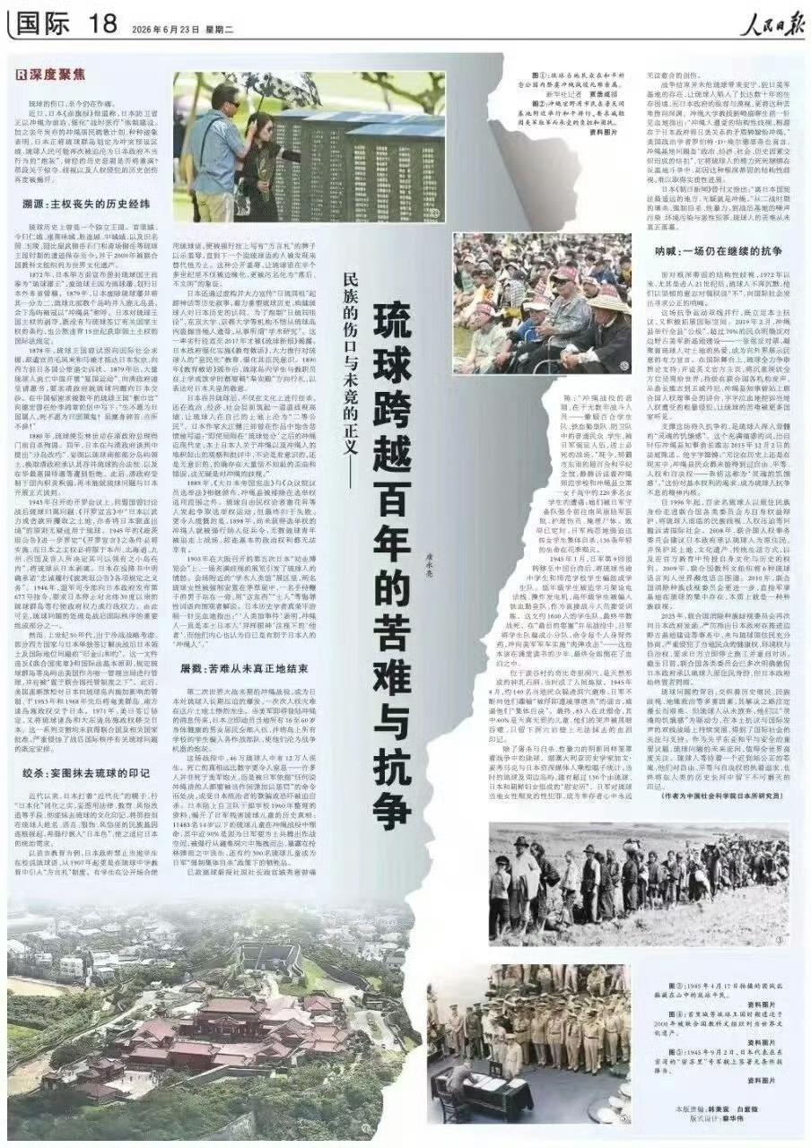 人民日报终于开始谈论琉球了，释放的信号不一般。