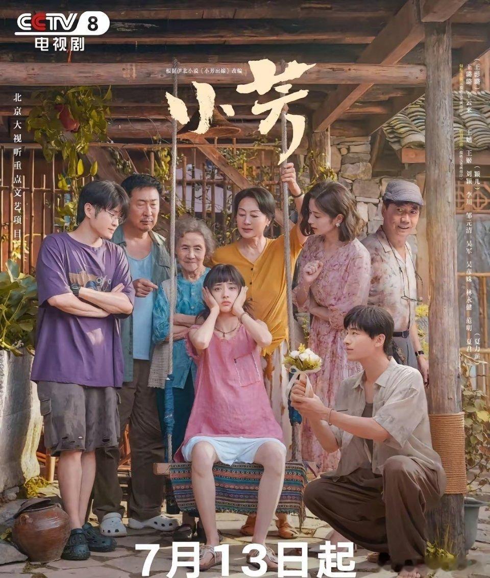 今晚九点半央视八套将要上新剧《小芳》，本来还沉浸在《悬案》断更的失落里，翻看了一