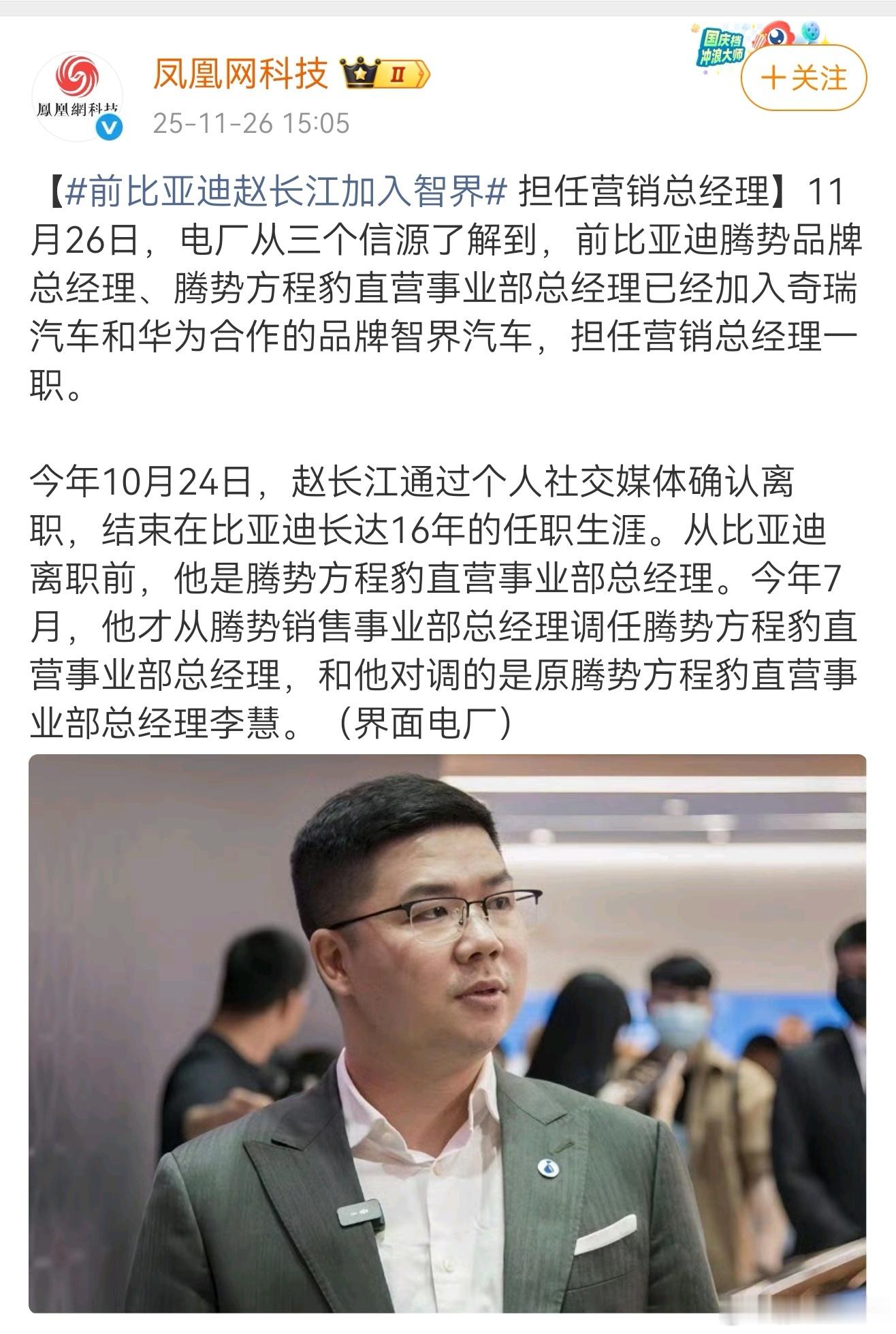 赵总入职智界，就是智界两周年最好的礼物。恭喜赵总。是时候打场富裕的仗了。