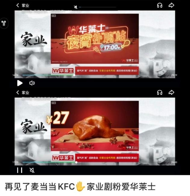 华莱士给《家业》紧急追加广告！果然，《家业》还是用完播后补广的形式完成了全集有