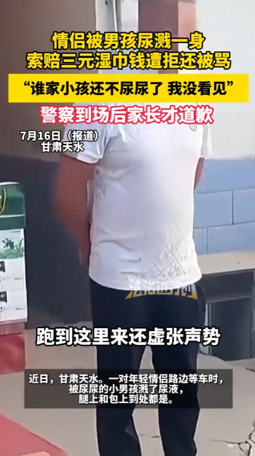“别把人逼急了！”2025年7月，甘肃天水，一对情侣路边等车，被一小男孩尿溅一身