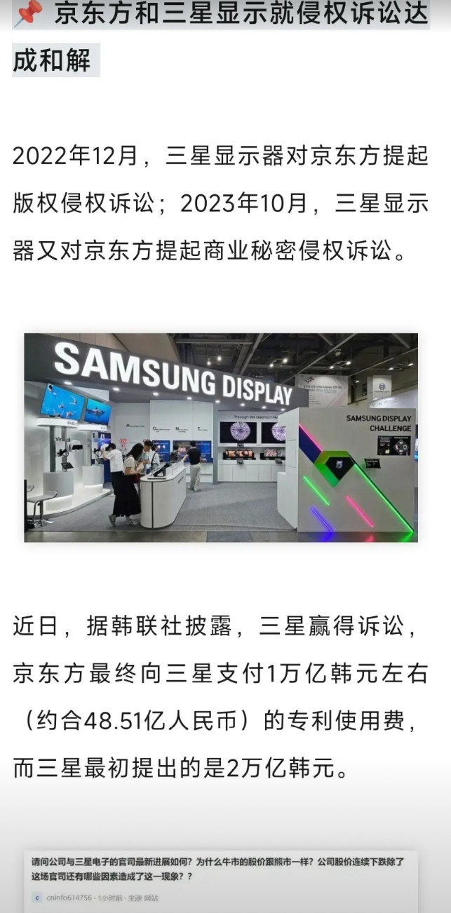 京东方与三星和解，但是京东方要向三星支付1万亿韩元，约48.5亿人民币的和解费，