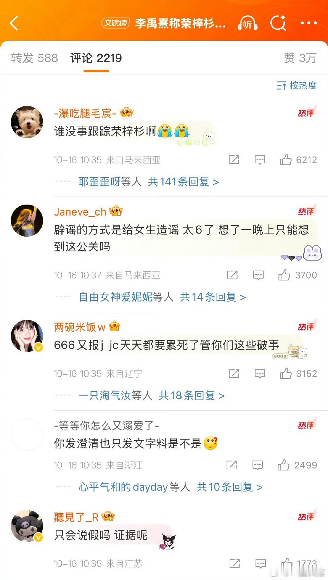 大家都挺清醒的荣梓杉李禹熹​​​