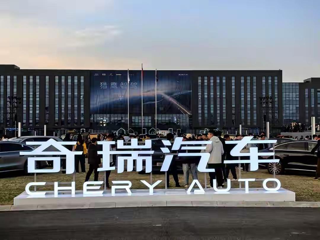6月8日，奇瑞汽车一纸澄清声明，把闹得沸沸扬扬的“塔塔集团技术合作”传闻彻底按住