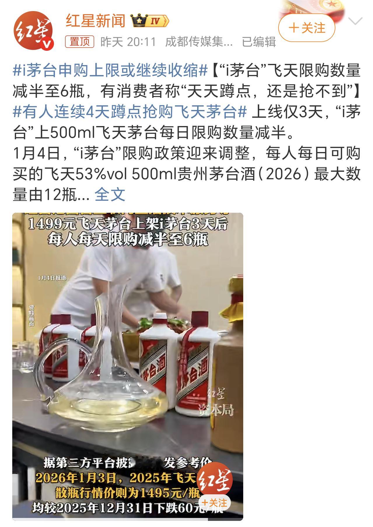 i茅台申购上限或继续收缩只是抽签，并不是随便买，想要原价买到茅台，还是要凭一些运