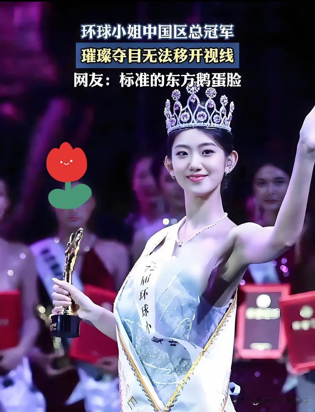 环球小姐总冠军！赵娜1999年出生26岁，身高178cm，近日获得第73届