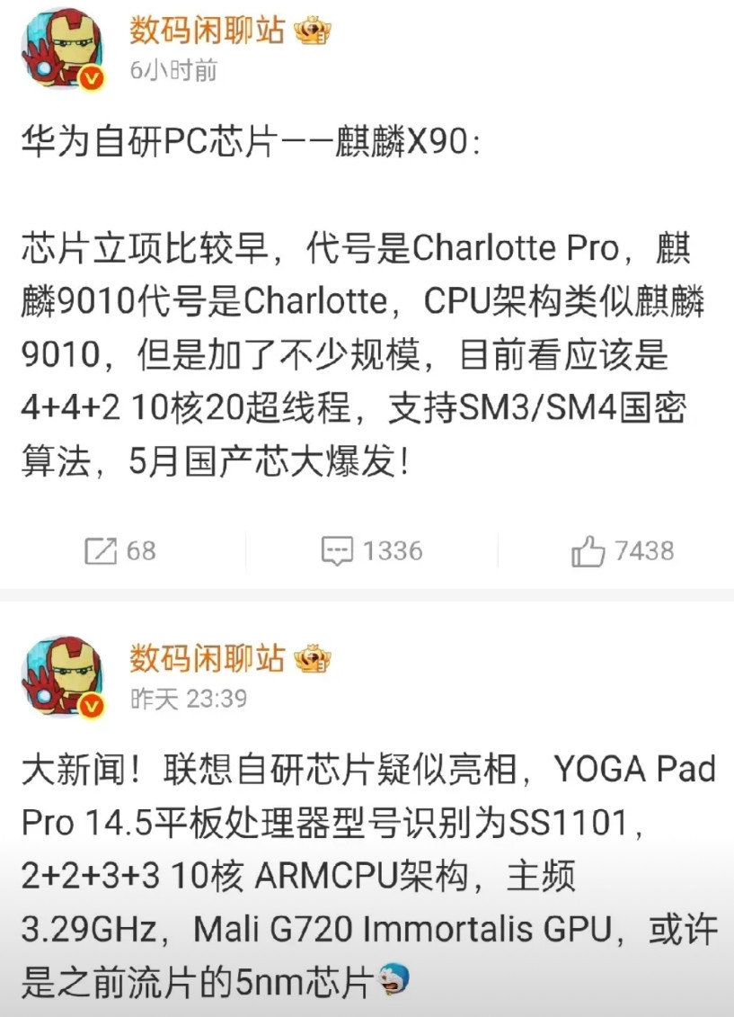 溜啊！一夜之间外面全是“自研芯片”，华为的、小米的、联想的……目前除了菊厂，其他