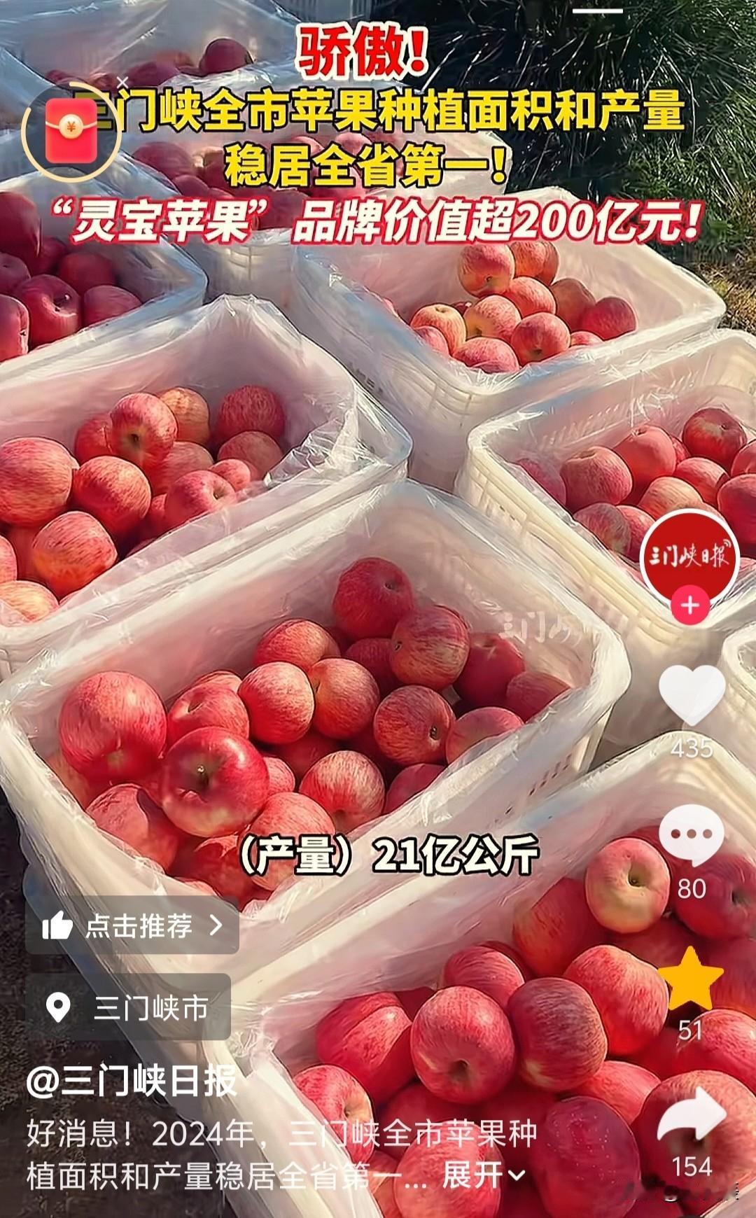 三门峡苹果年产21亿公斤，全国消费者平均每人能吃到2斤多。来自三门峡官方的统