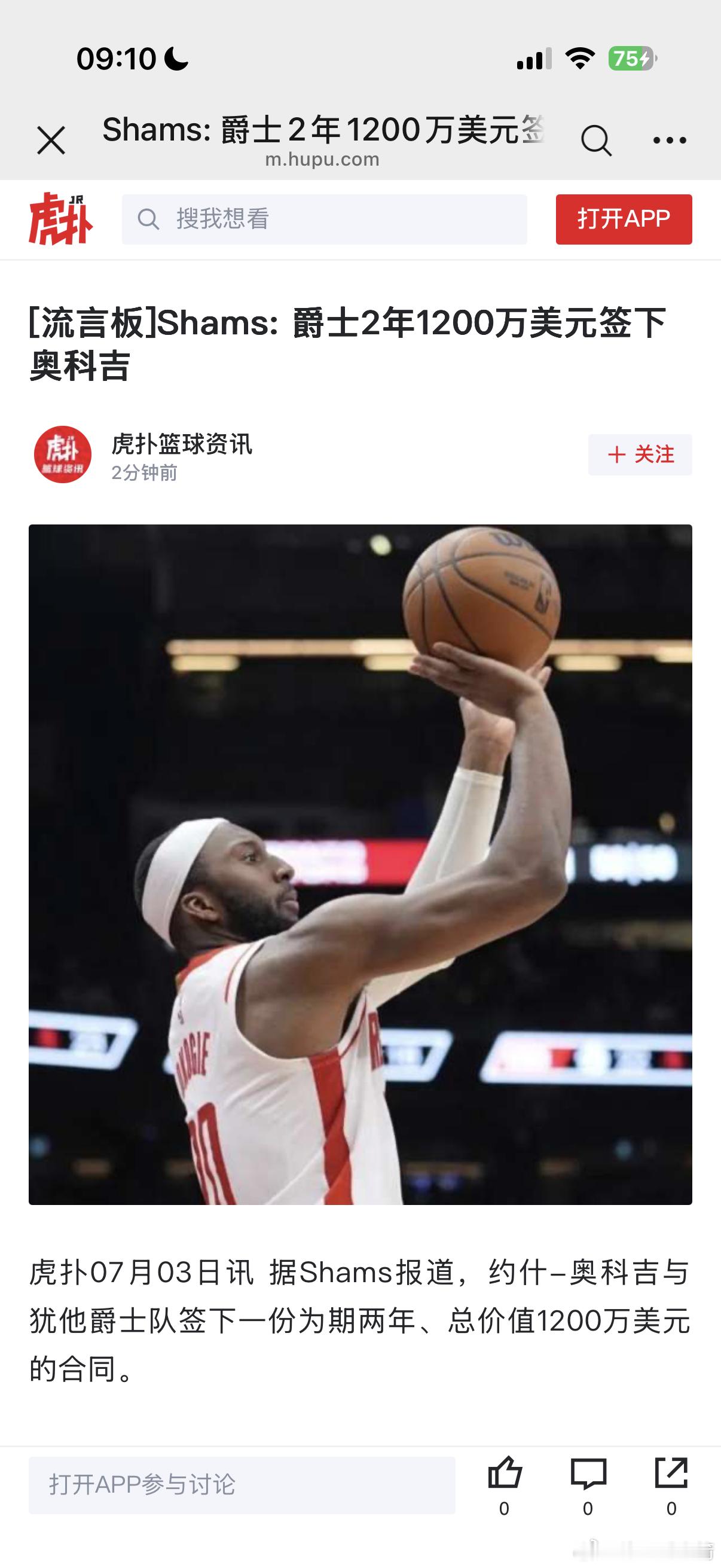 支持奥科吉拿更高的合同。感谢柯基过去一年的付出休斯顿火箭