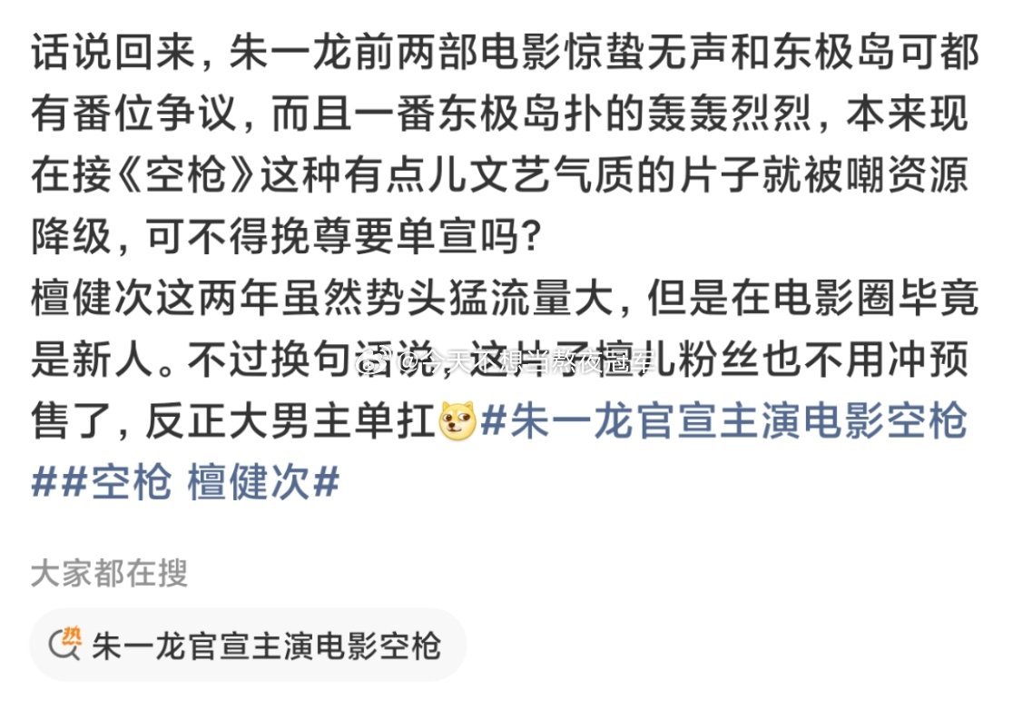 网友说这次单宣朱一龙就是因为《惊蛰无声》《东极岛》接连有番位争议。而且《东极岛》