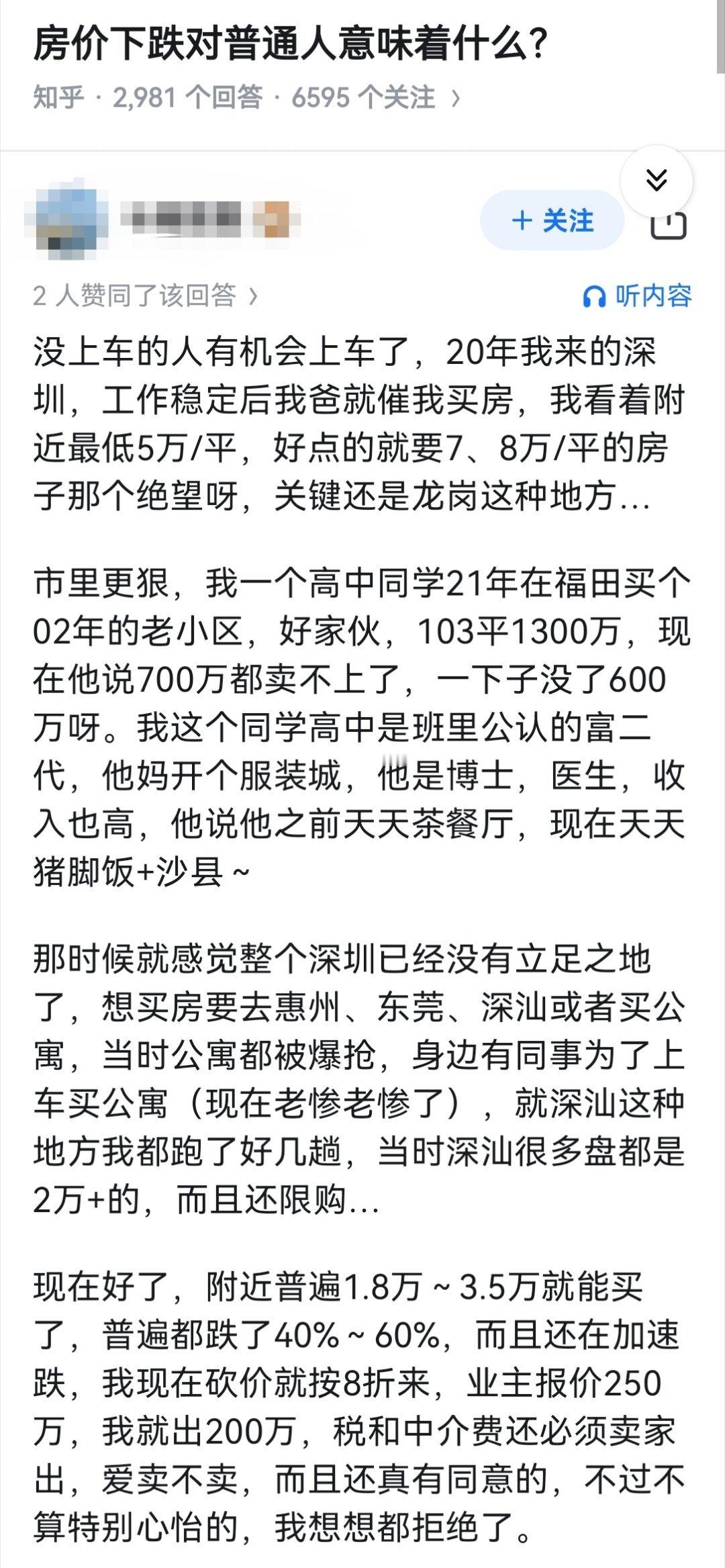 房价下跌对普通人意味着什么？​​​