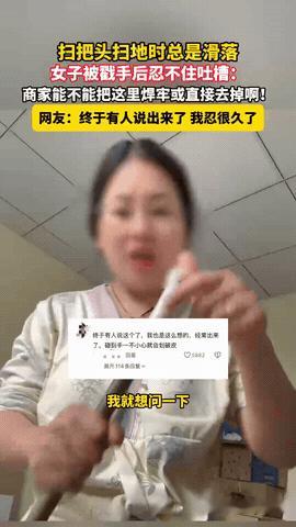 浙江，一女子在家里打扫卫生，手里的扫把突然“唰”一下，杆和头突然分家了，女子越看
