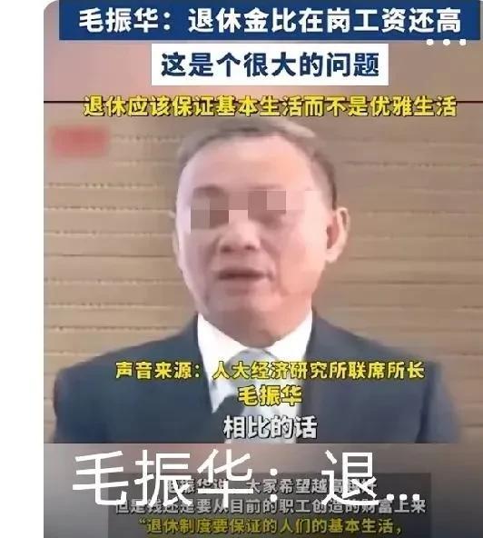 “退休金比在岗工资还高，这是个很大的问题。”这句话是中国人民大学经济研究所联席