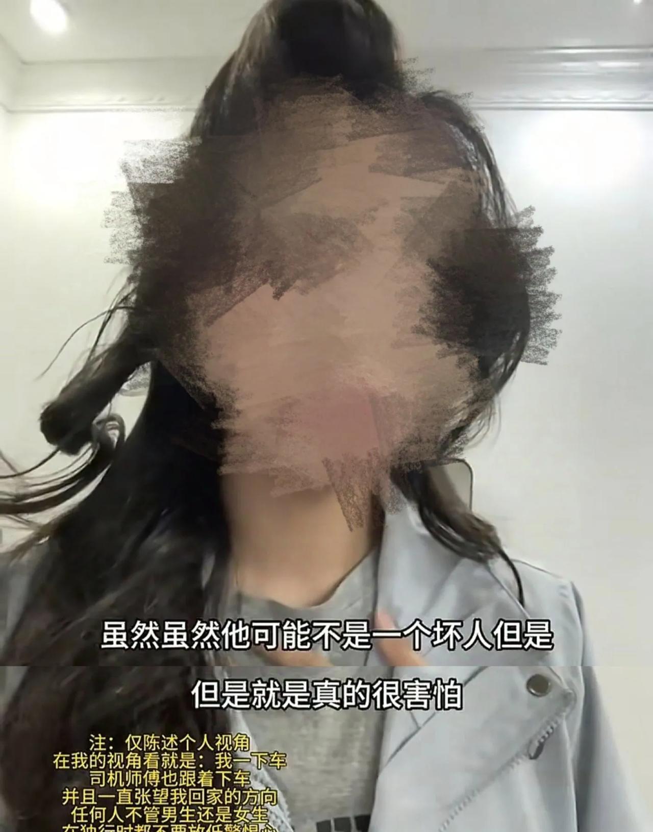 刷到一个非常离谱的视频，女博主发帖讲自己打顺风车凌晨三点多才刚刚到家，眼神飘忽不