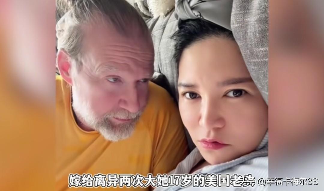 嫁大17岁三婚美国大叔，养出三十岁啃老继子，有位女博主经朋友介绍，二婚嫁给了离过