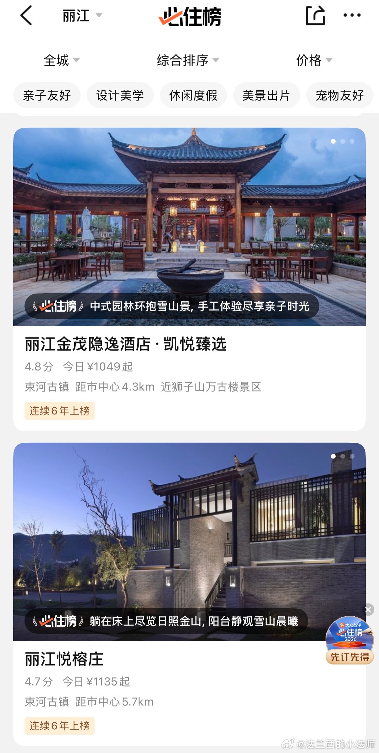 谁懂我的五一不想将就住哟，这不是说我呢么！这些年，旅行了不少地方，每次住宿