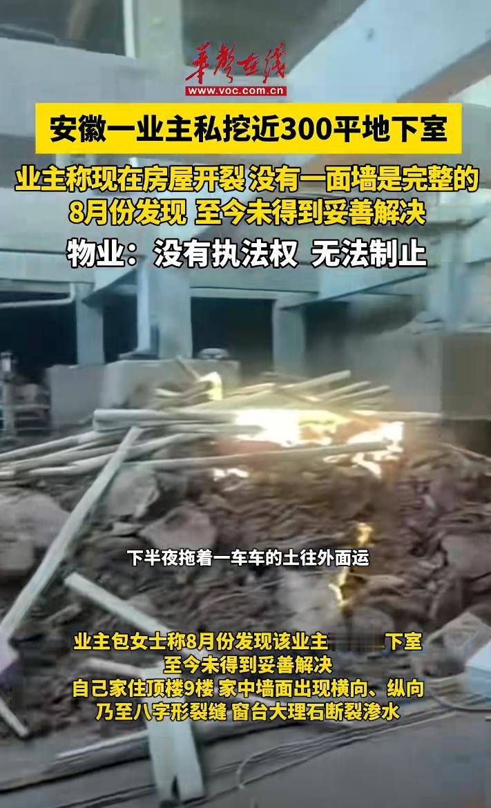 太炸裂了！一业主私自挖300平地下室，导致整栋楼32户人家房屋开裂！这是什么脑回