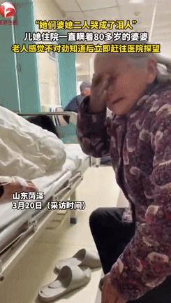 “泪目了！”3月20日山东菏泽，一位八旬奶奶每天都到儿媳家中吃饭，当奶奶来到儿媳