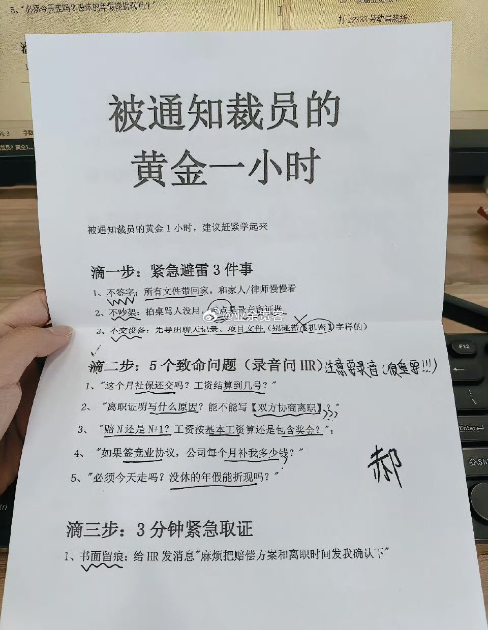 被通知裁员的黄金一小时