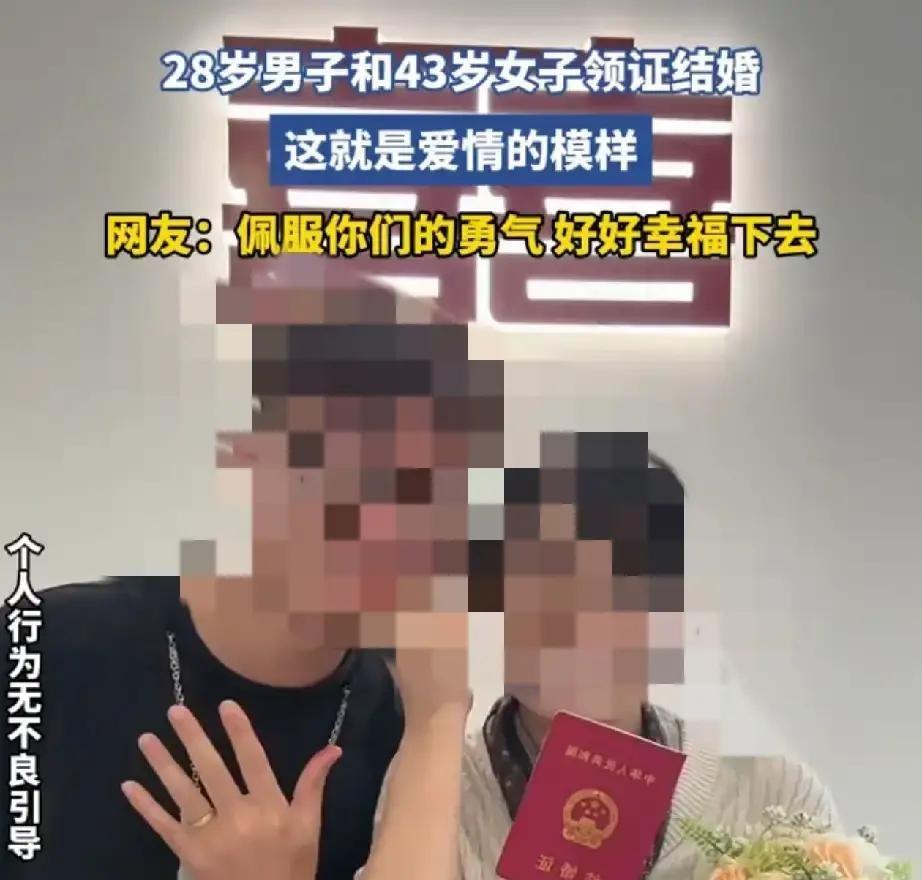 广东珠海这事儿，有点意思，28岁的小伙子，开开心心娶了个43岁的妻子，两人相差整