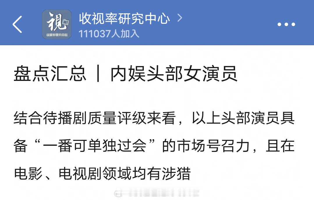 视组评选的内娱头部女演员第一档：孙俪、宋佳第二档：杨幂、赵丽颖、唐嫣第三档：迪丽