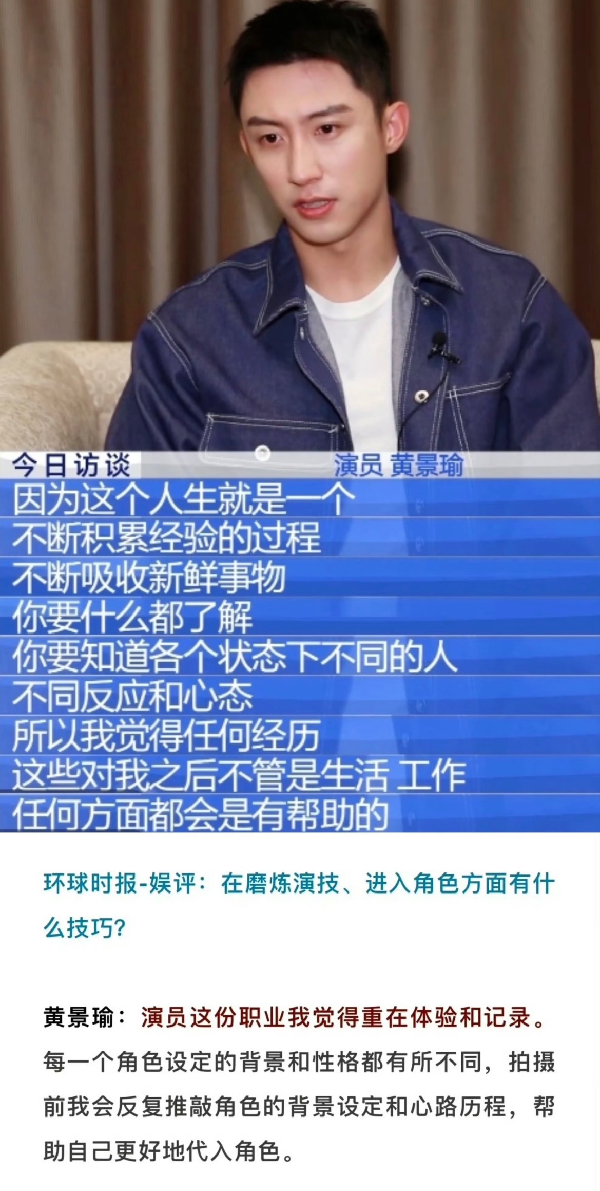 黄景瑜大战黑狗熊路透黄景瑜是个什么样的人？答：值得喜欢的人黄景瑜