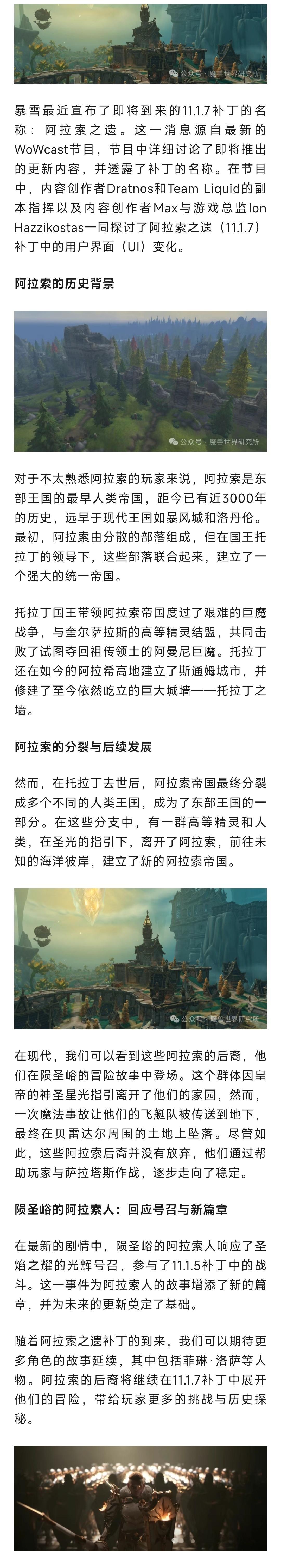 魔兽世界暴雪：11.1.7名称正式公布！阿拉索之遗！​​​