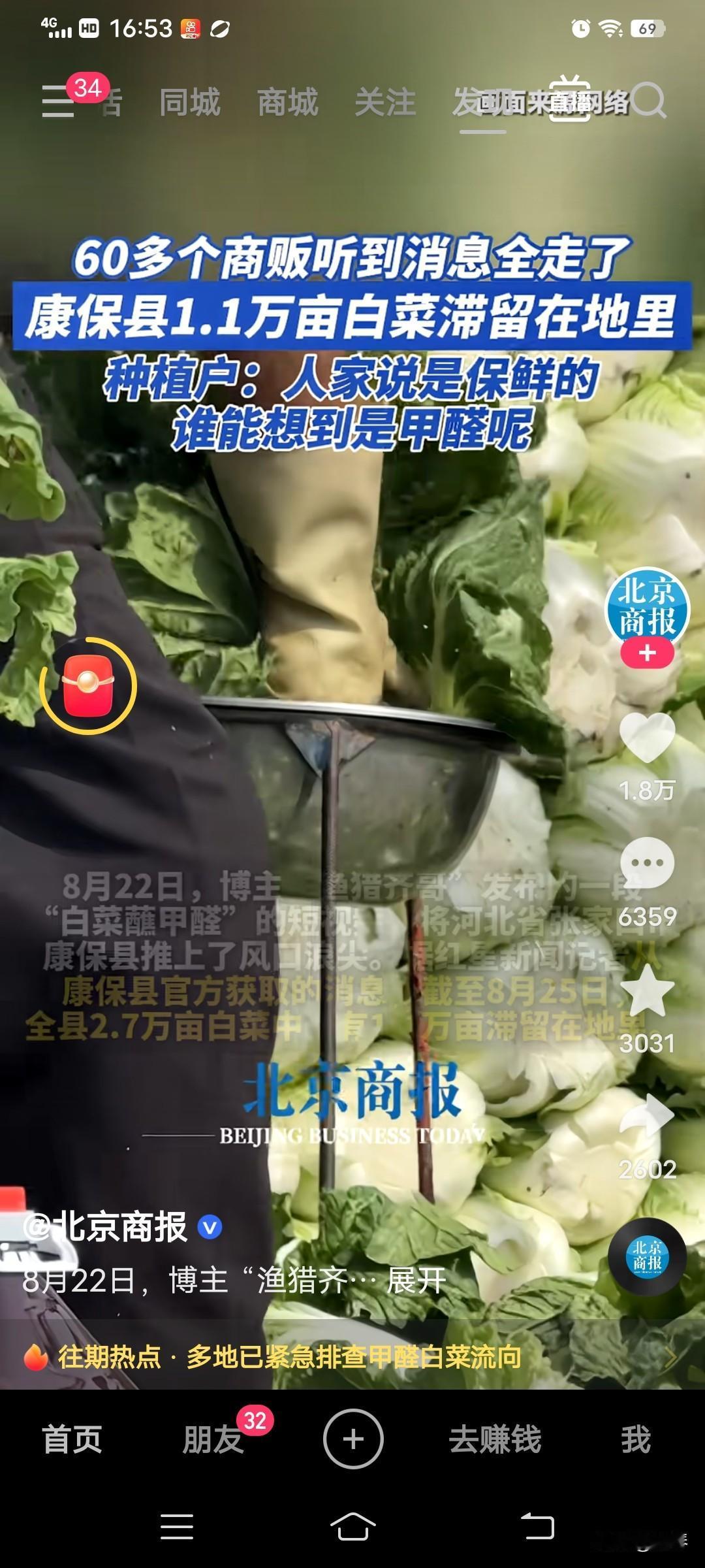 为什么甲醛白菜会在网络舆论上引发如此轰动，还牵连到了国外？一颗普普通通的大