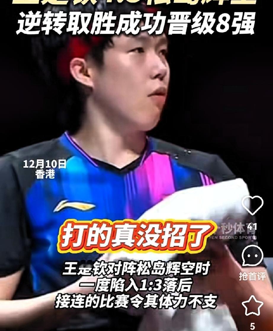 这场比赛看着都感觉累！大家肯定都跟我一样，心里明镜似的，王皓指导也清楚，大头这
