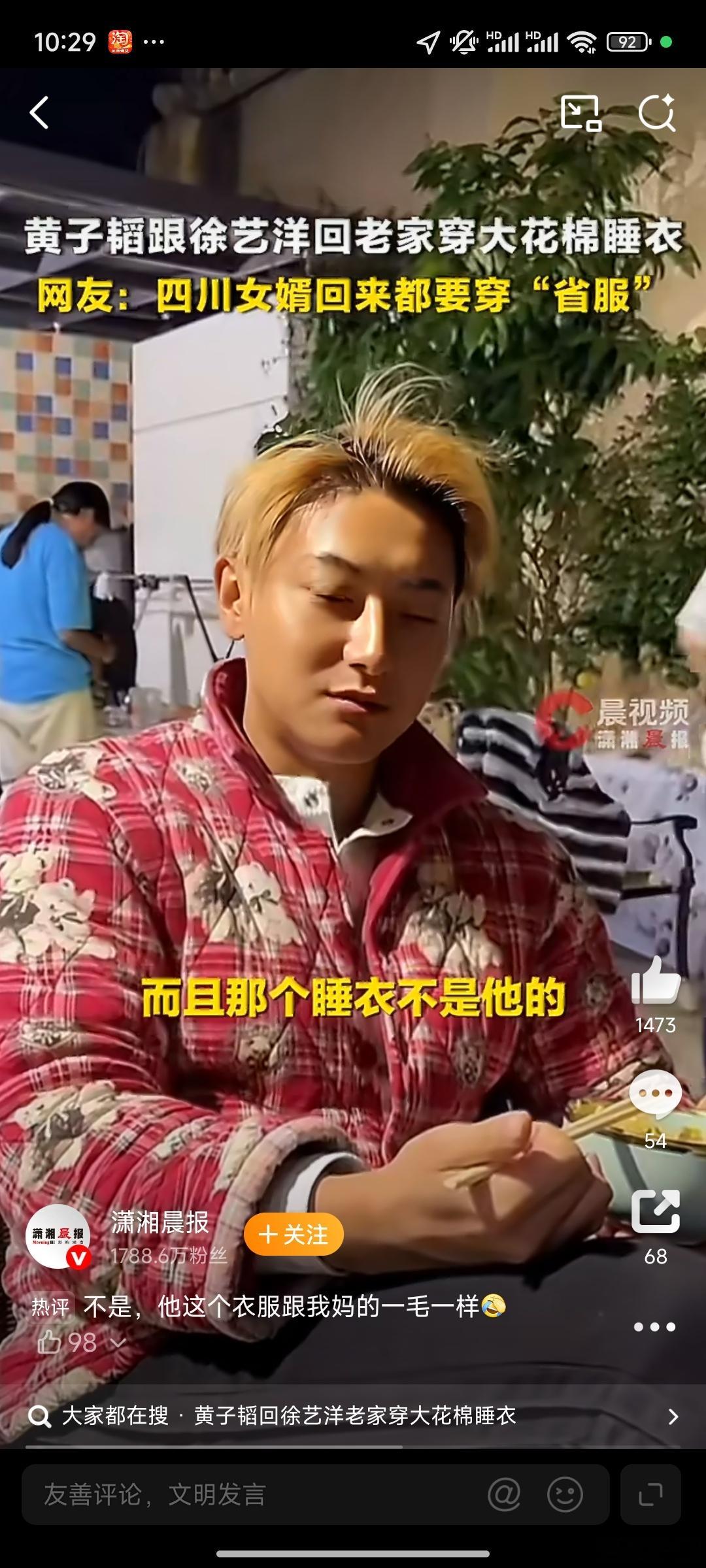 四川女婿黄子韬在家也得穿省服再酷的明星，到了四川也逃不过省服支配！黄子韬套上舅