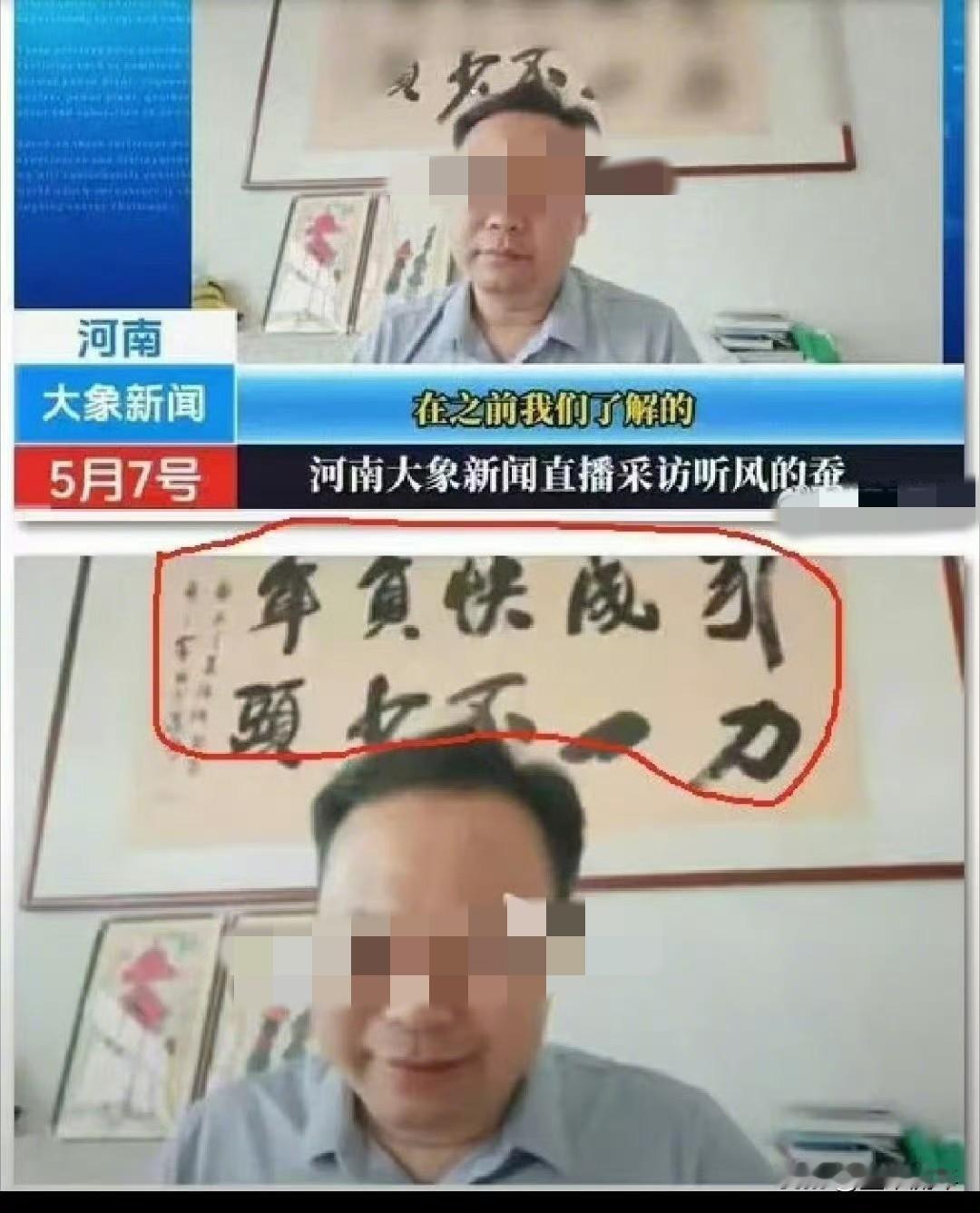 军事博主“听风的蚕”之前在接受河南大象新闻直播采访时，被网友一眼就瞅见挂的书法。