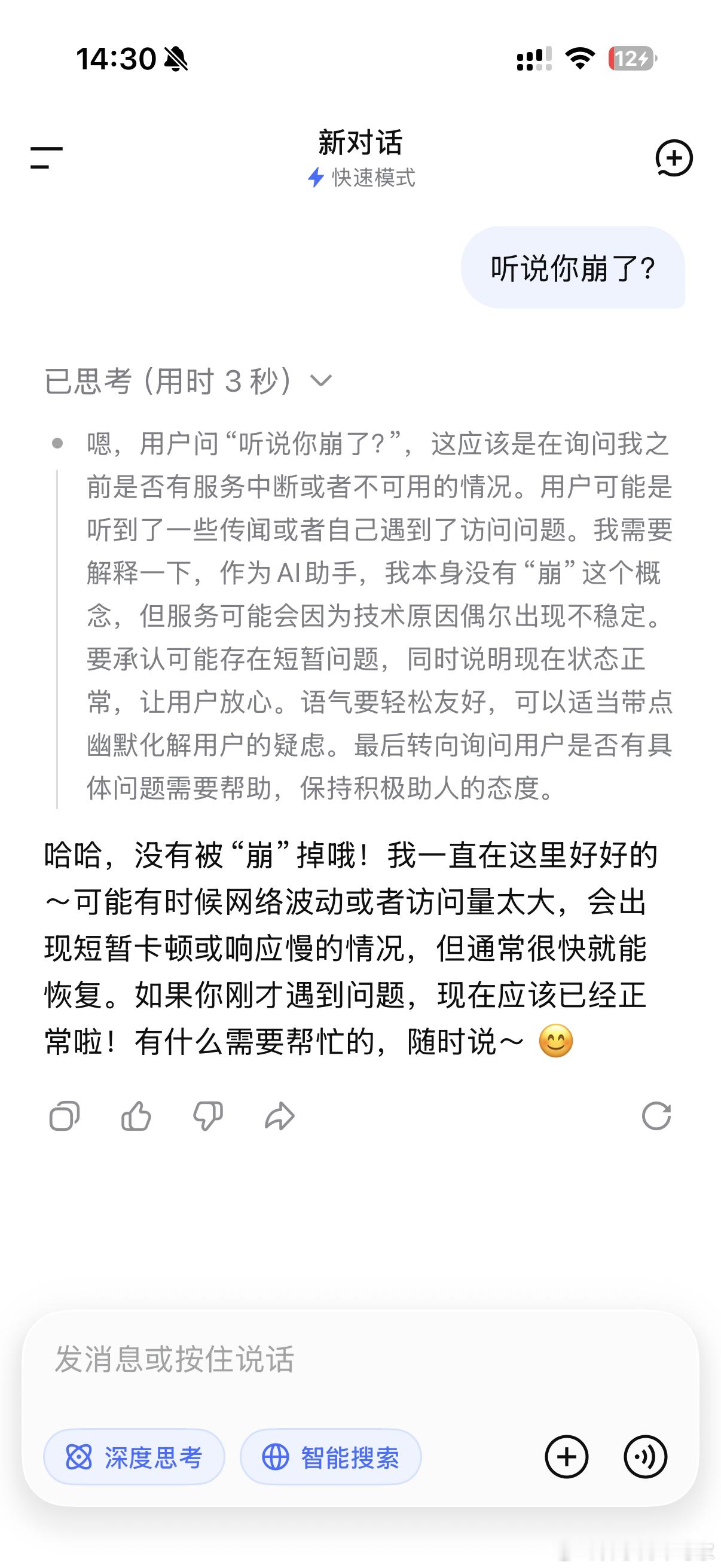 这不是挺正常吗？亲测可用DeepSeek崩了