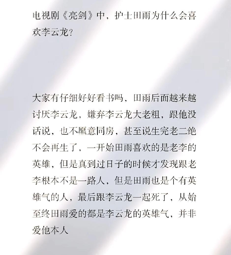 为什么亮剑中田雨会喜欢李云龙？刚建国的时候女人都喜欢英雄，李云龙是真正打仗打