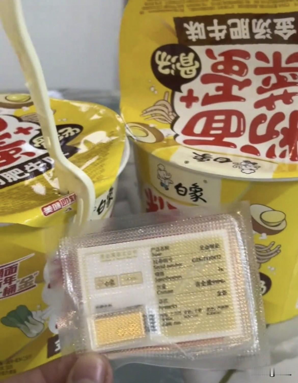 刷手机呢，又刷到一个。一女的，撕开泡面盖子，手指头碰着的不是叉子，是根金灿灿的小