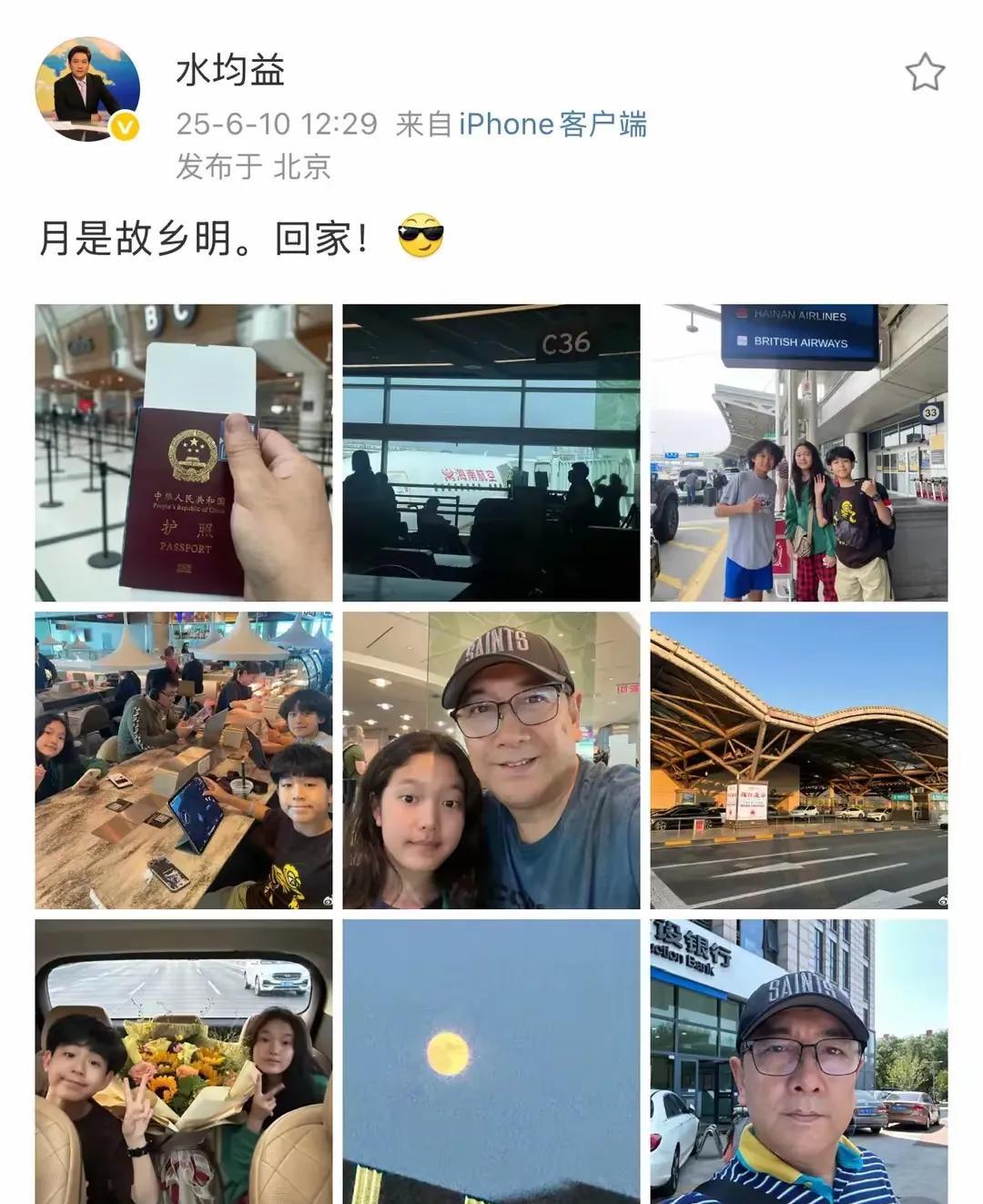 真是笑死了水均益老师求生欲满满啊从国外回来发了跟九宫格似的一排图片特别晒