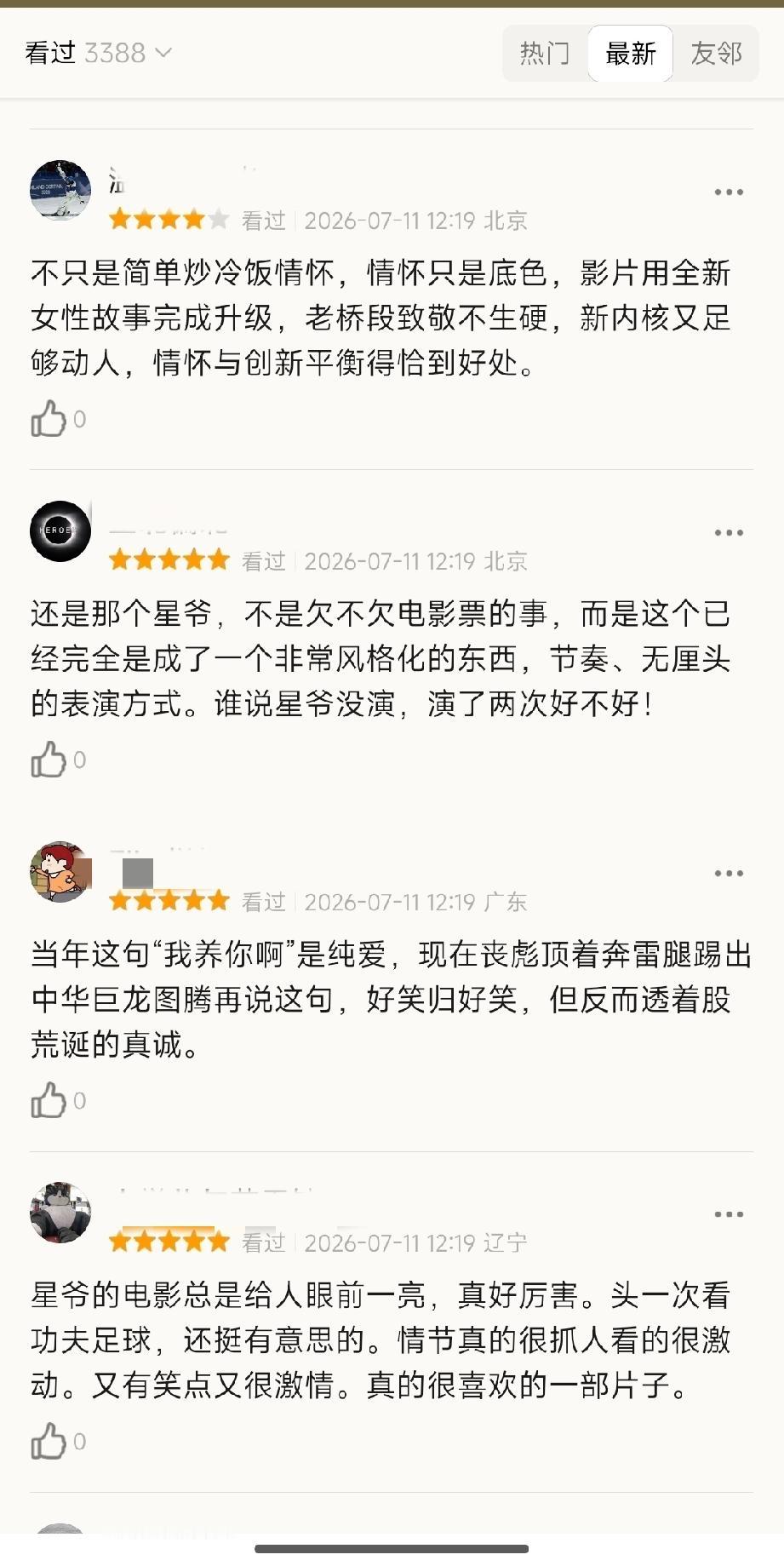 周星驰《功夫女足》豆瓣首播影评出炉，电影到底好不好看？看看网友怎么说《功夫