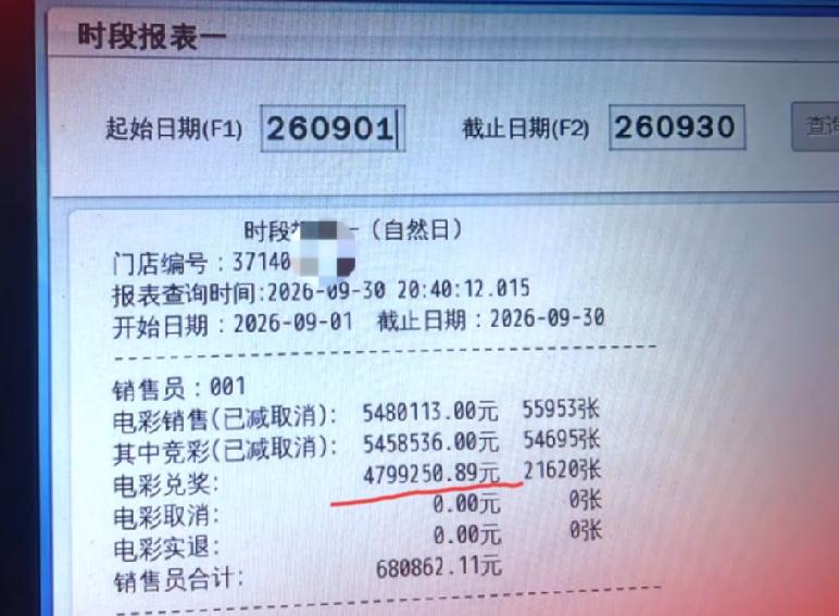 山东，体彩店老板发视频分享他家店铺9月1日-9月30日一个月的营业额。大家觉得这