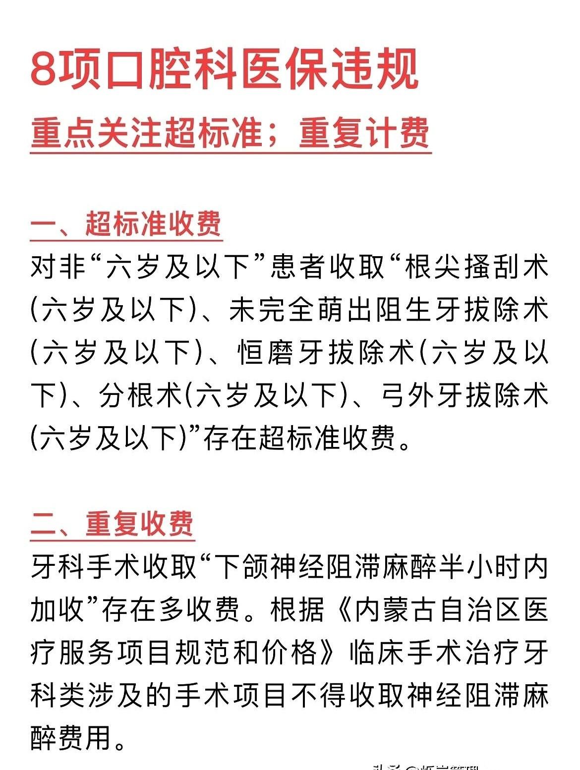 官方通报了一批口腔科的收费乱象，看完我只有一个感觉：原来补牙拔牙的水这么深。你
