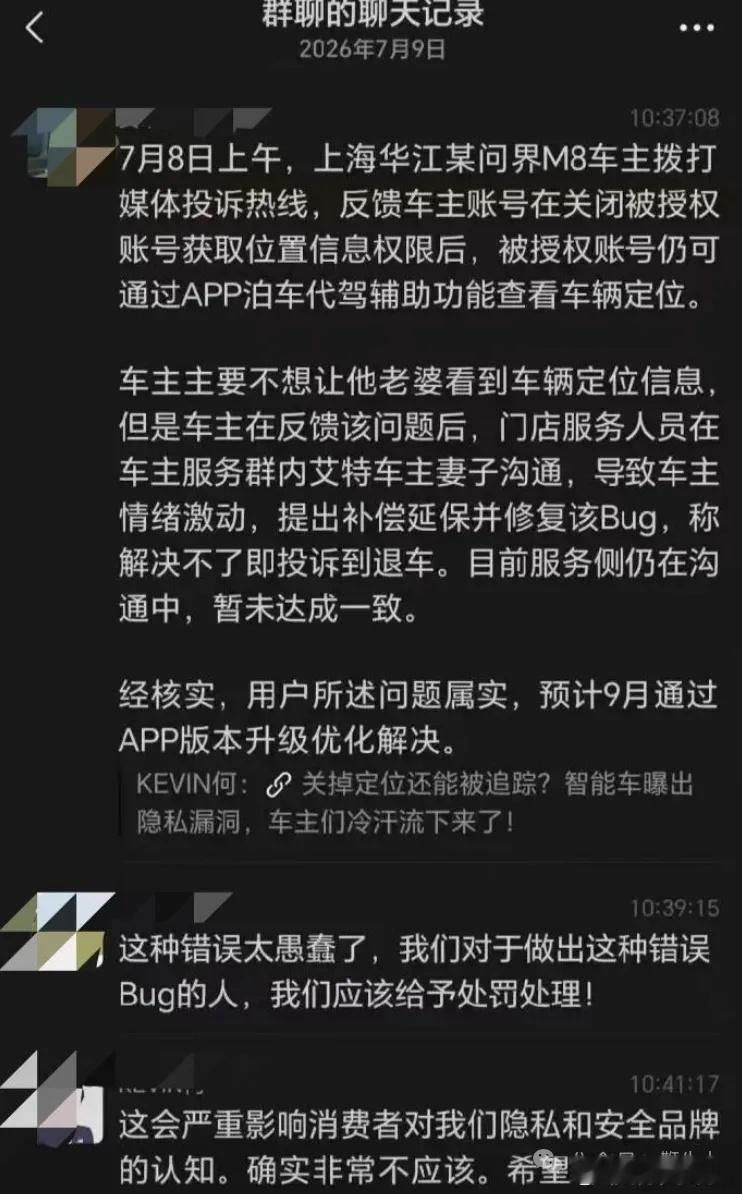 曝余承东内部群发飙7月8日上午，上海华江某问界M8车主拨打媒体投诉热线，反馈车主